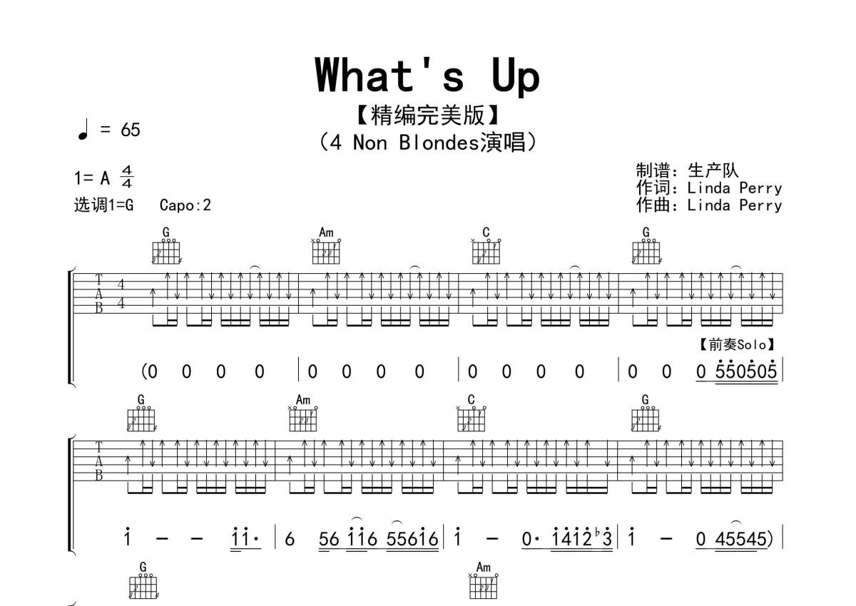 圣三一《What's Up》吉他谱_G调吉他弹唱谱第1张