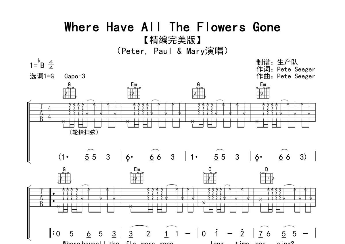 Peter.Paul/Mary《Where Have All The Flowers Gone》吉他谱_G调吉他弹唱谱第1张