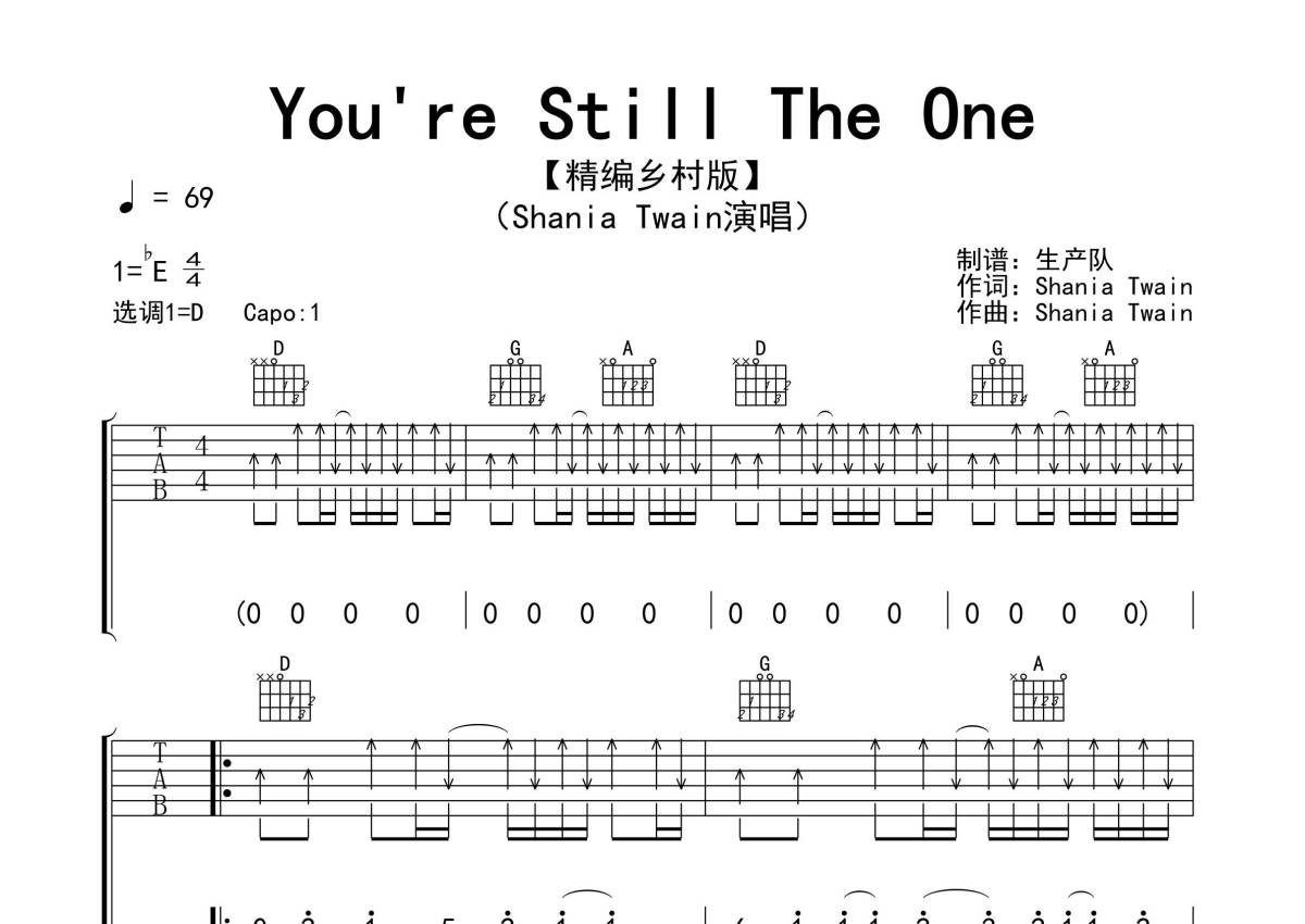 Shania Twain《You're Still The One》吉他谱_D调吉他弹唱谱_精编乡村版第1张