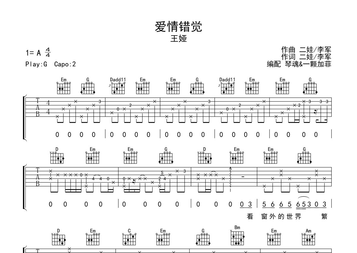 王娅《爱情错觉》吉他谱_G调吉他弹唱谱第1张