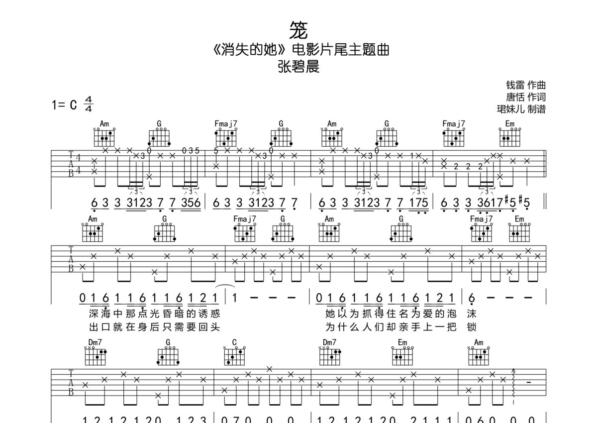 张碧晨《笼》吉他谱_C调吉他弹唱谱第1张