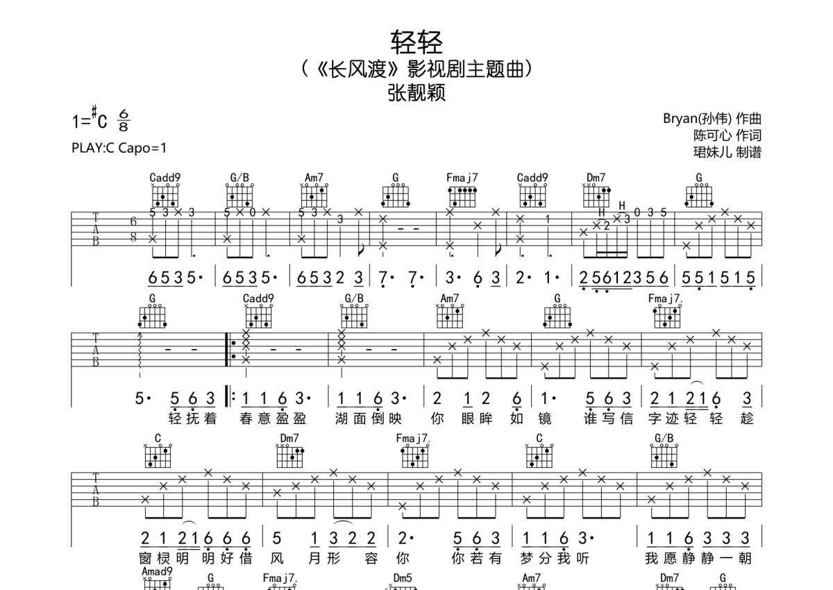 张靓颖《轻轻》吉他谱_C调吉他弹唱谱第1张