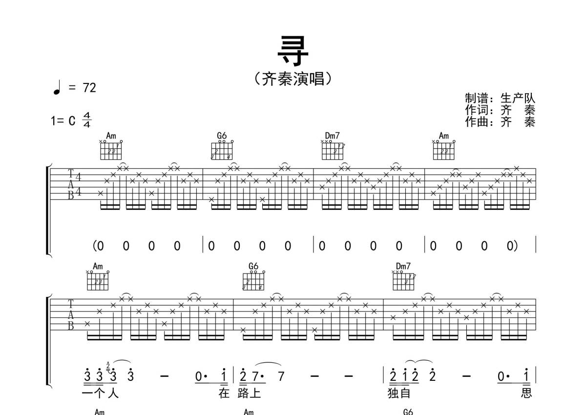 齐秦《寻》吉他谱_C调吉他弹唱谱_精编完美版第1张