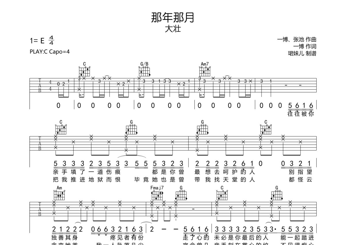 大壮《那年那月》吉他谱_C调吉他弹唱谱第1张