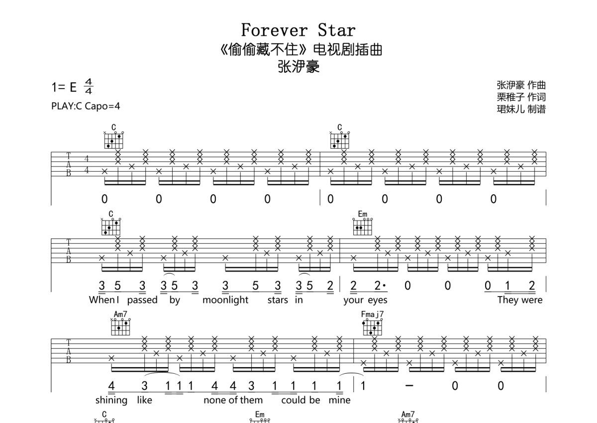张洢豪《Forever Star》吉他谱_C调吉他弹唱谱第1张