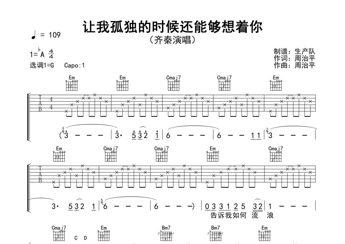 齐秦《让我在孤独的时候还能够想着你》吉他谱_G调吉他弹唱谱_精编民谣版第1张