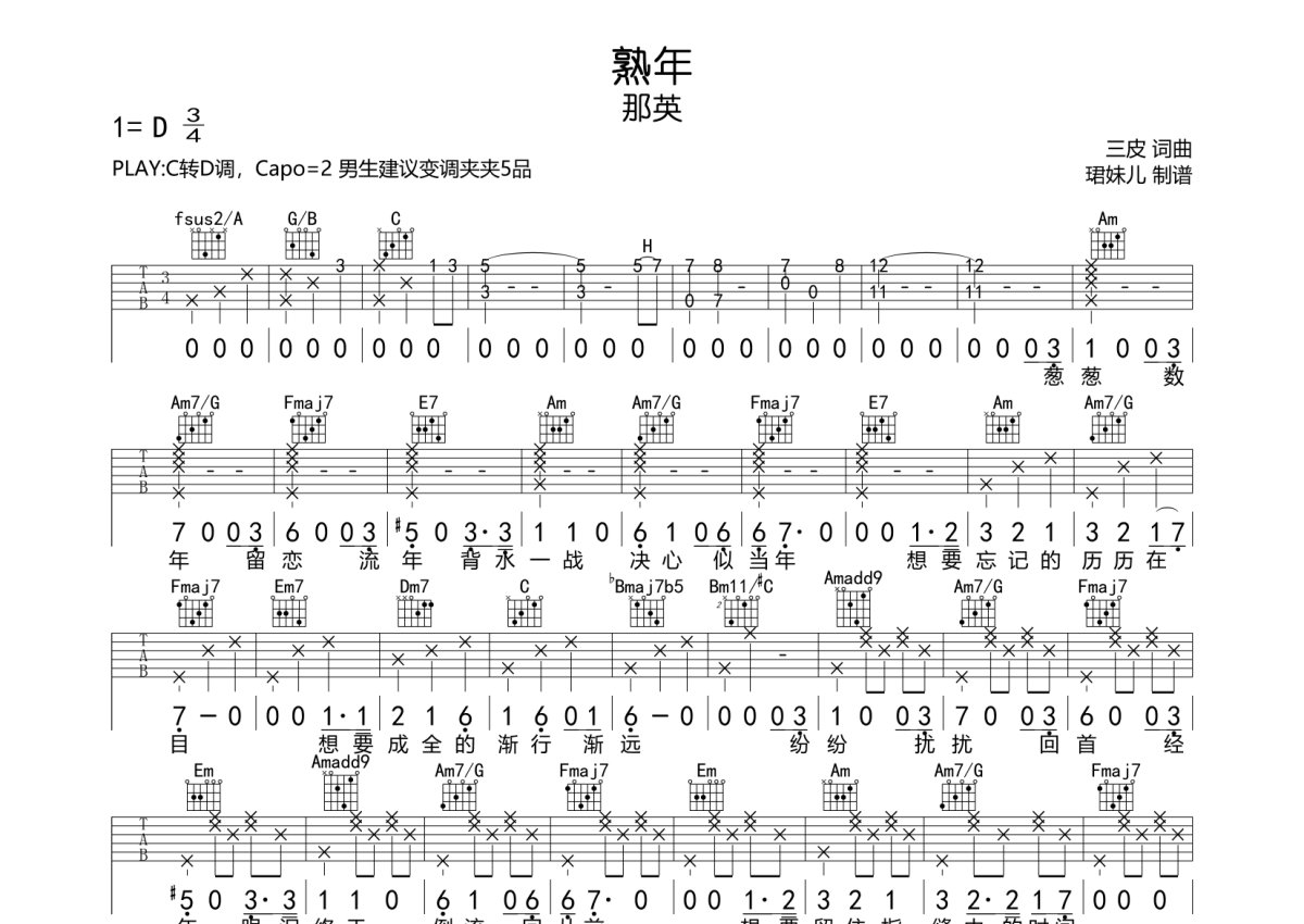 那英《熟年》吉他谱_C调吉他弹唱谱第1张