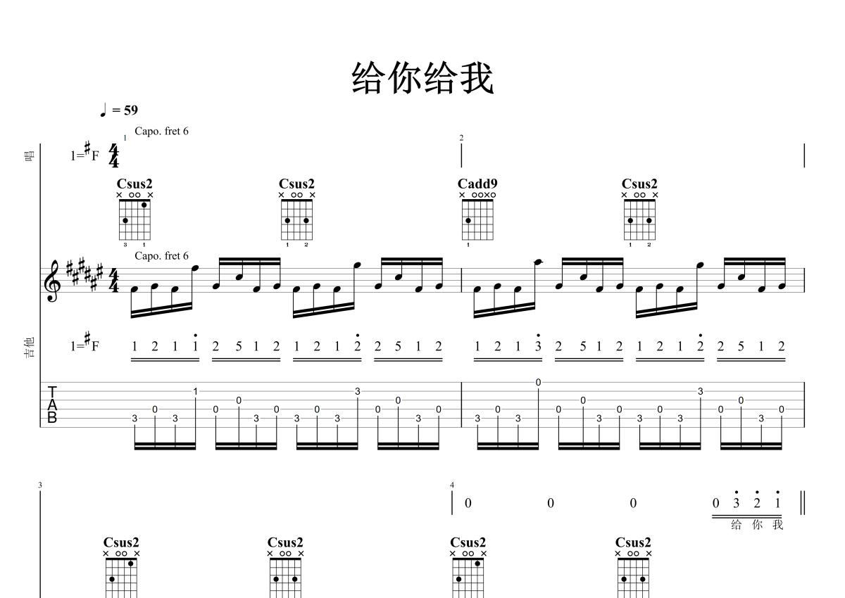 毛不易《给你给我》吉他谱_C调吉他弹唱谱_石头音乐原版记谱第1张