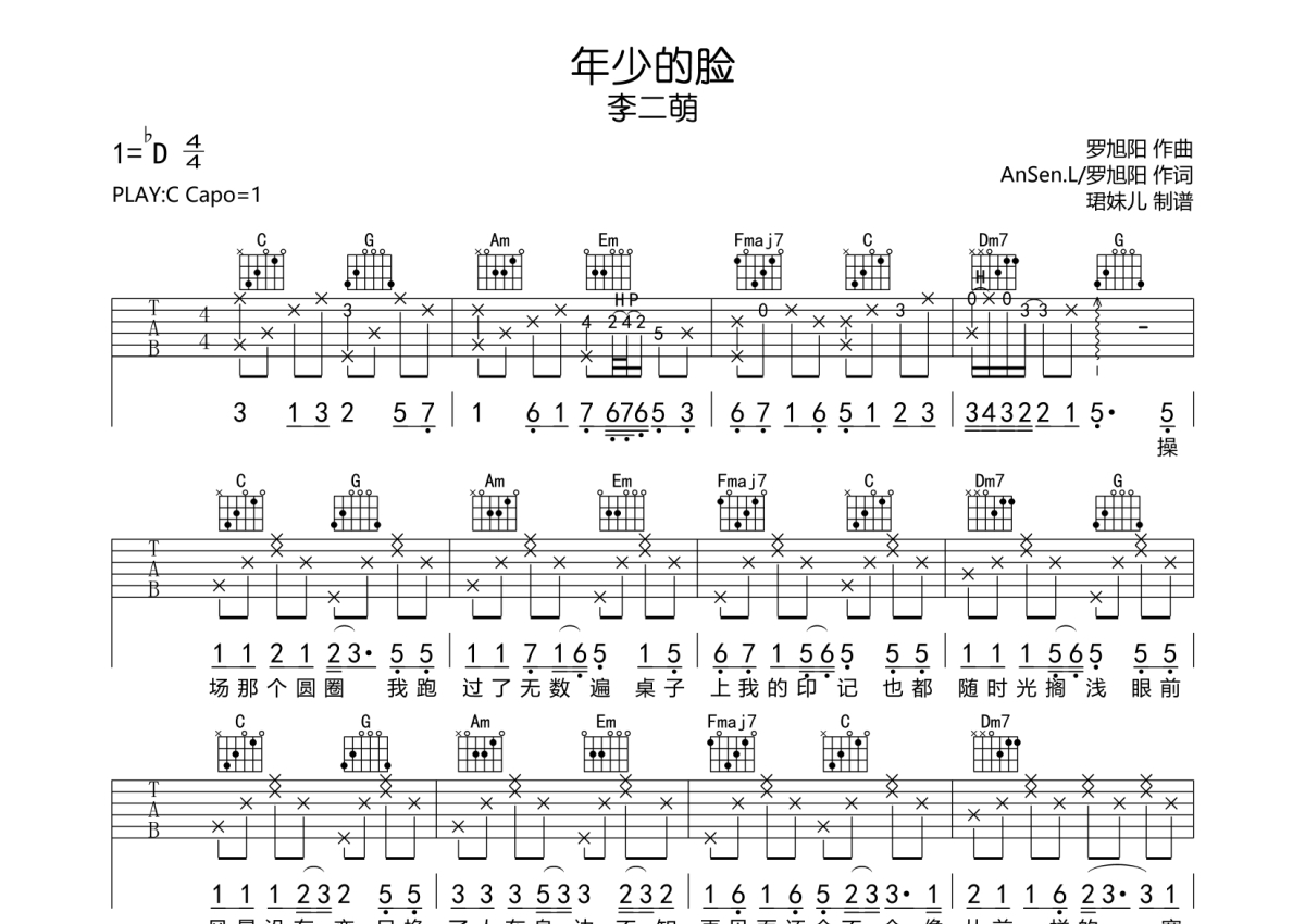 李二萌《年少的脸》吉他谱_C调吉他弹唱谱第1张