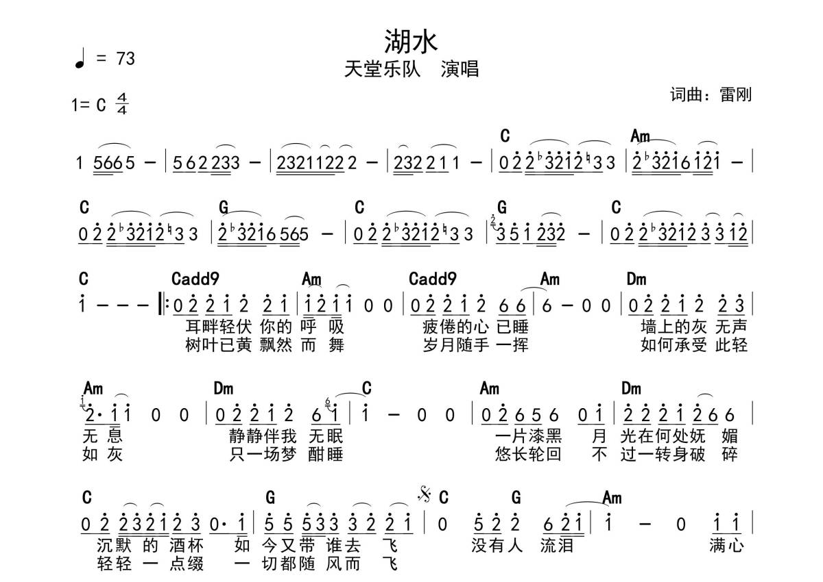 天堂乐队《湖水》歌词_简谱第1张