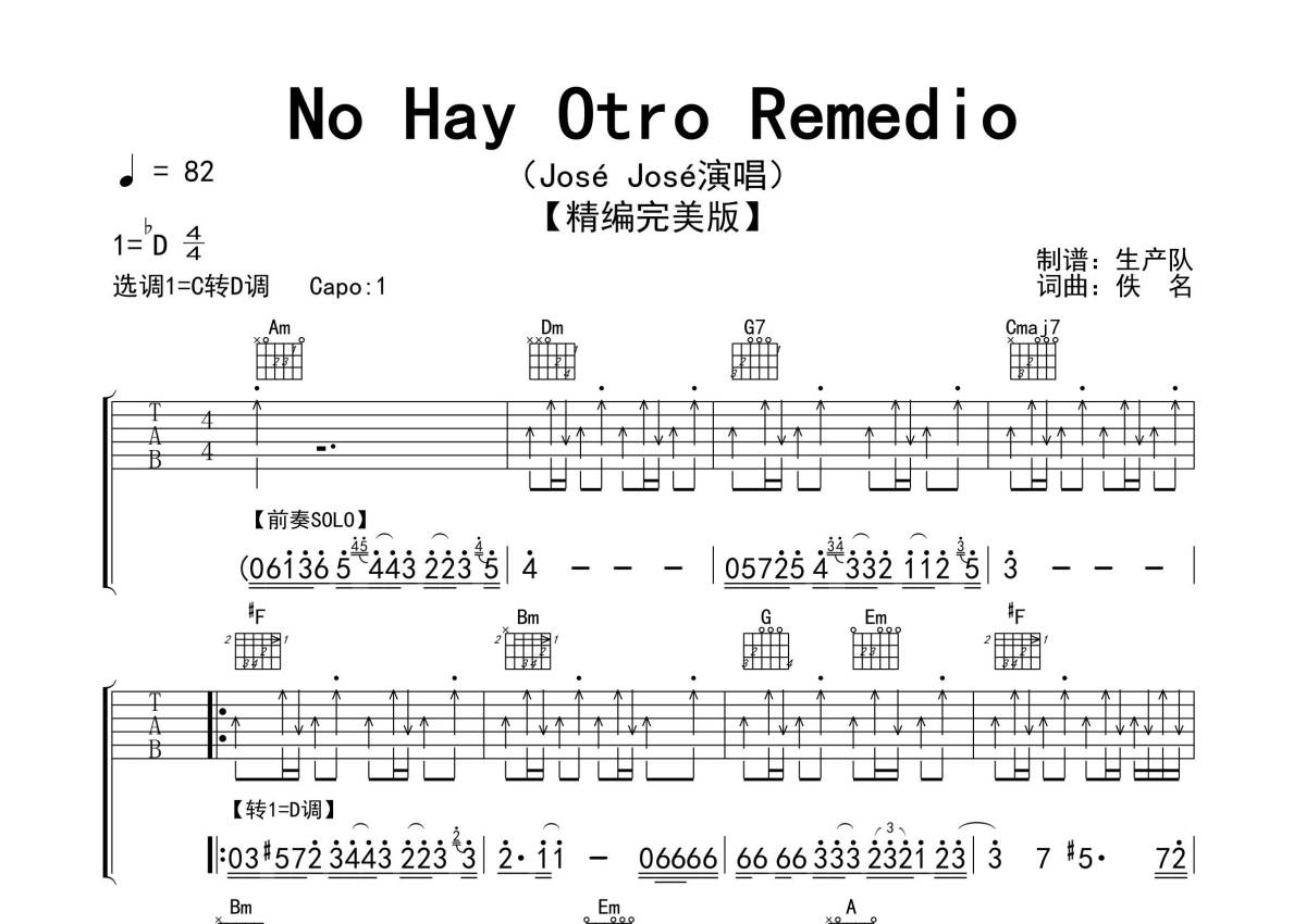 José José《No May Otro Remedio》吉他谱_C调吉他弹唱谱_精编完美版第1张