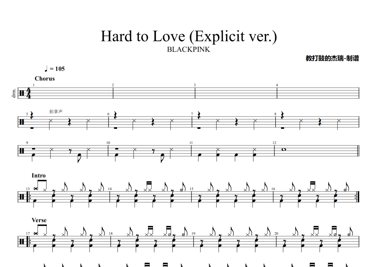 BLACKPINK《Hard to Love (Explicit ver.)》鼓譜_架子鼓譜第1張