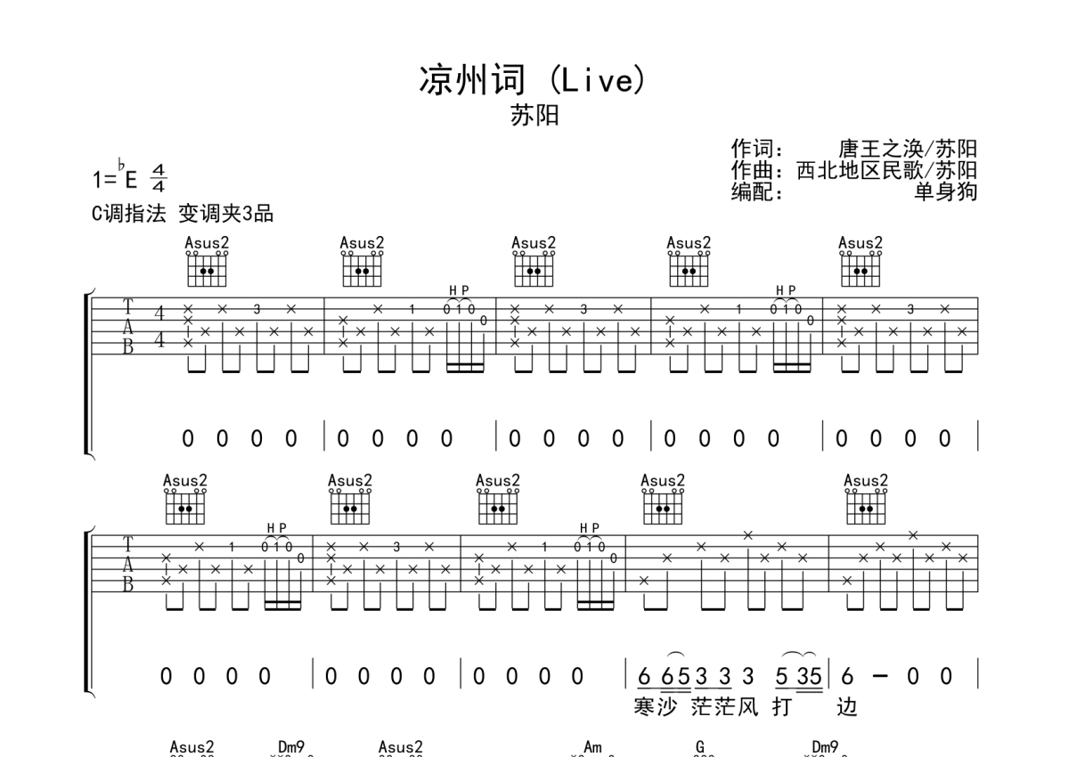 苏阳《凉州词》吉他谱_C调吉他弹唱谱第1张