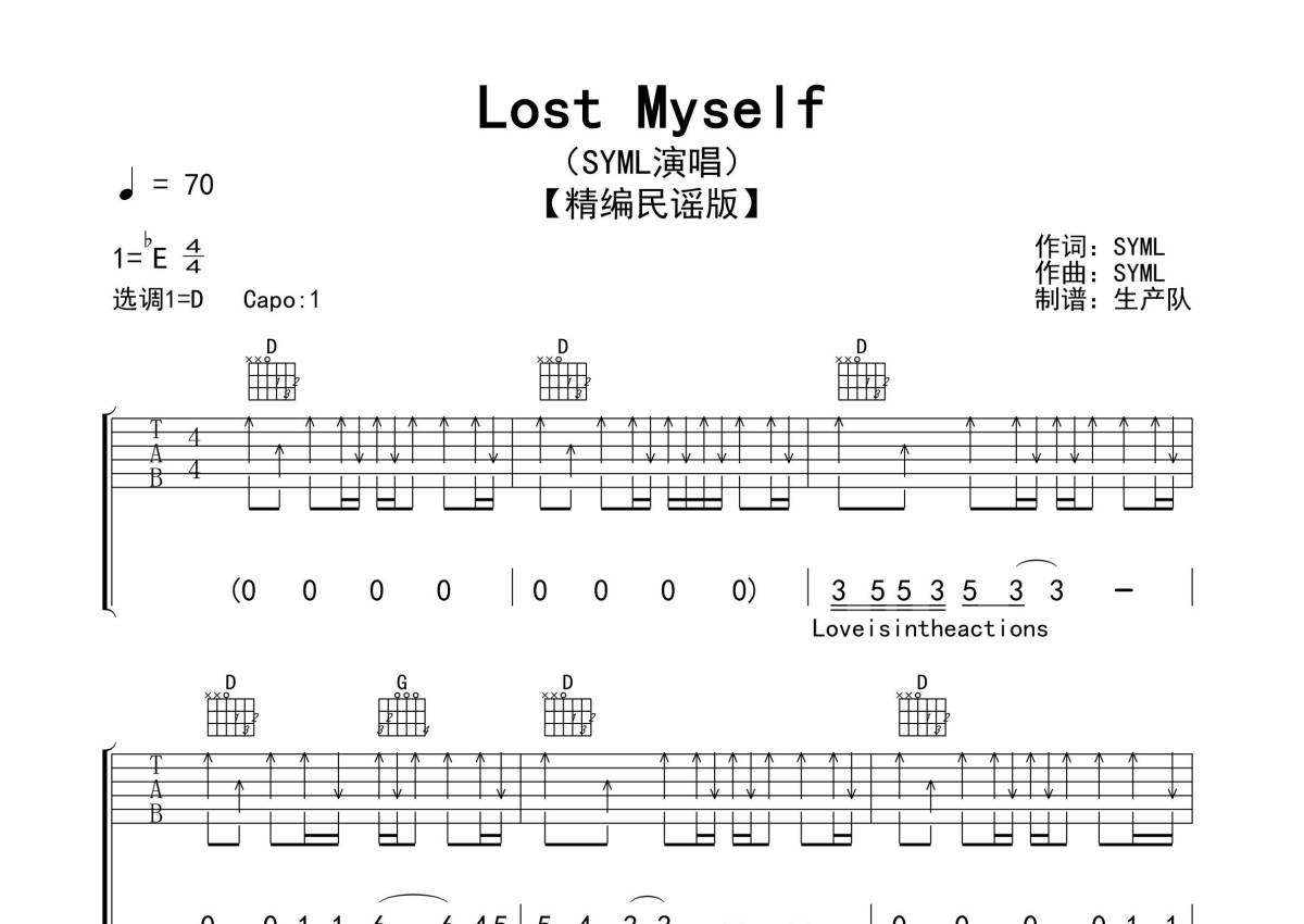 SYML《Lost Myself》吉他譜_D調吉他彈唱譜_精編民謠版第1張