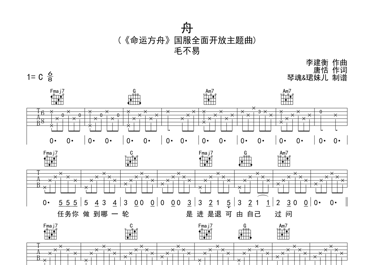 毛不易《舟》吉他谱_C调吉他弹唱谱第1张