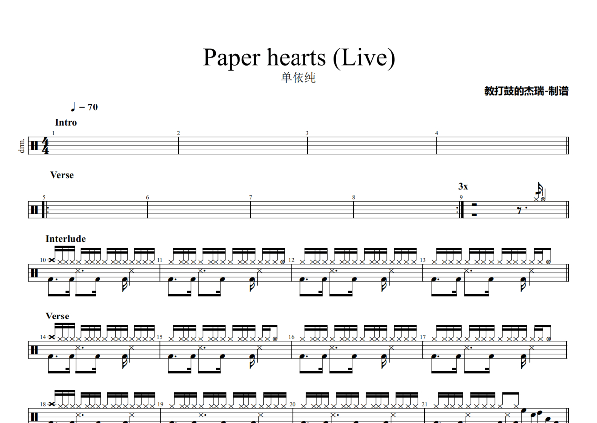 单依纯《Paper hearts (Live)》鼓谱_架子鼓谱第1张