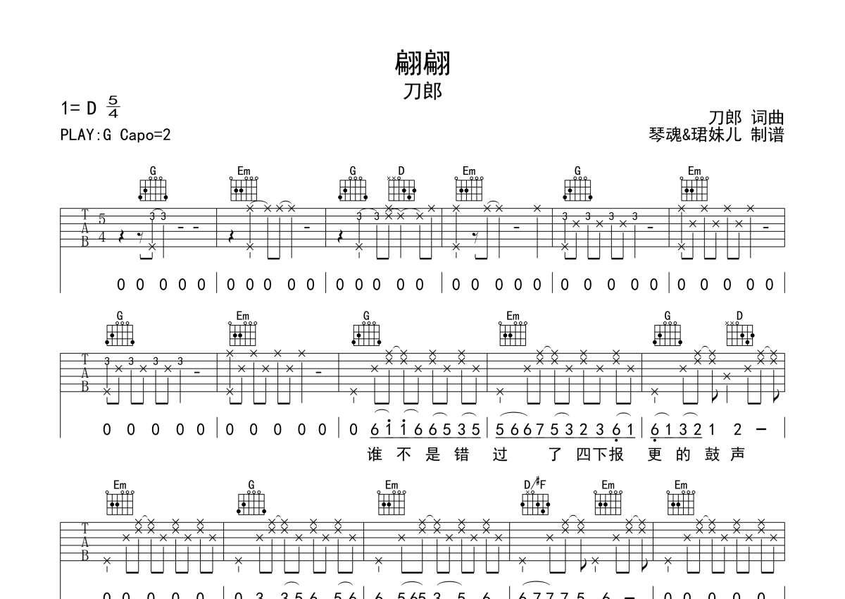 刀郎《翩翩》吉他谱_C调吉他弹唱谱第1张