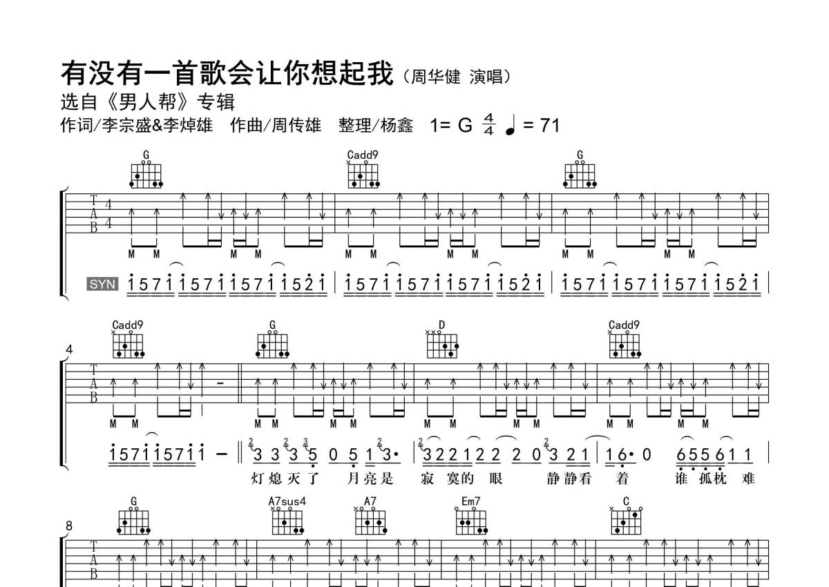 周华健《有没有一首歌会让你想起我》吉他谱_G调吉他弹唱谱_精编弹唱第1张