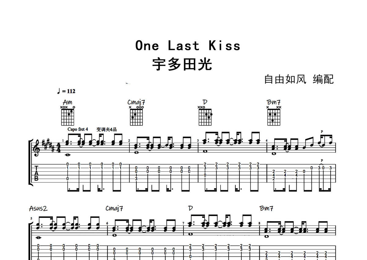 宇多田光《One Last Kiss》吉他譜_G調吉他獨奏譜