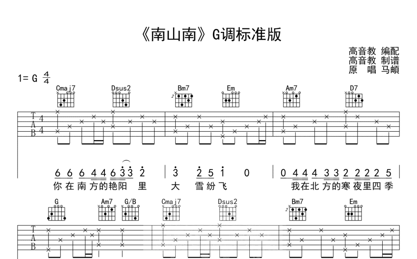 馬頔《南山南》吉他譜_G調吉他彈唱譜