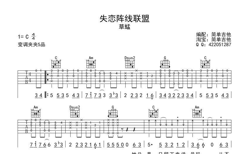 草蜢乐队失恋阵线联盟吉他谱c调吉他弹唱谱