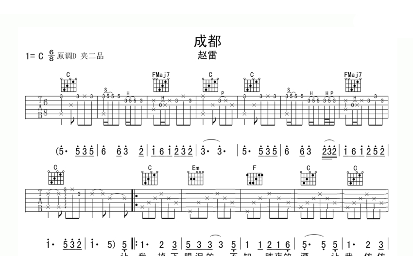 趙雷《成都》吉他譜_C調吉他彈唱譜