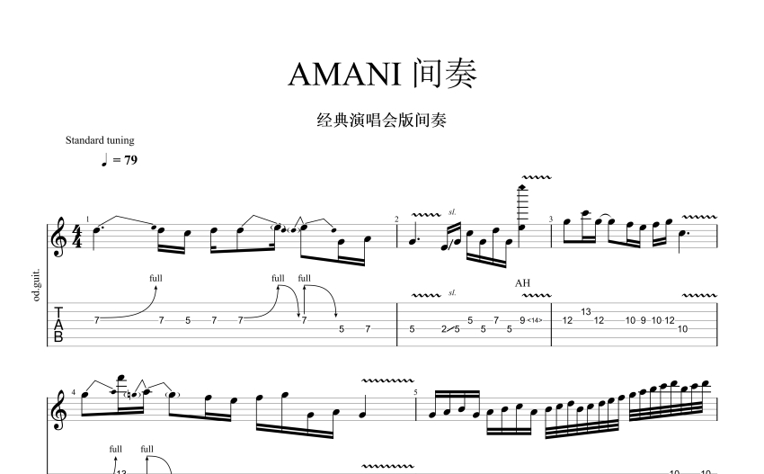 beyond《AMANI SOLO間奏》吉他譜_電吉他譜_余曉維電吉他教學版本
