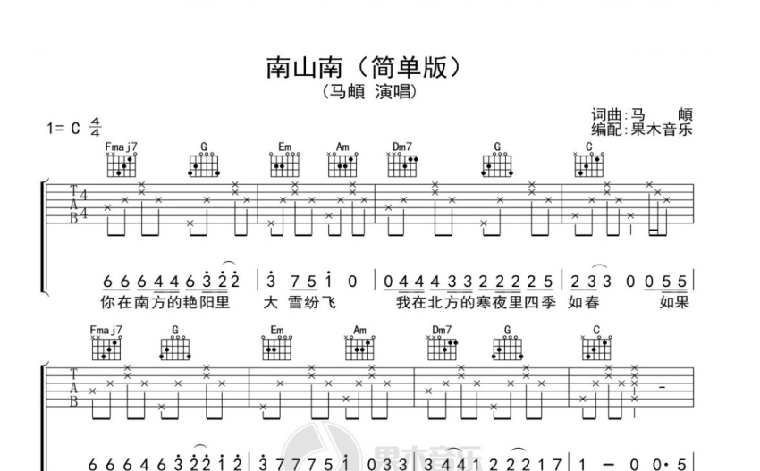 馬頔《南山南》吉他譜_C調吉他彈唱譜