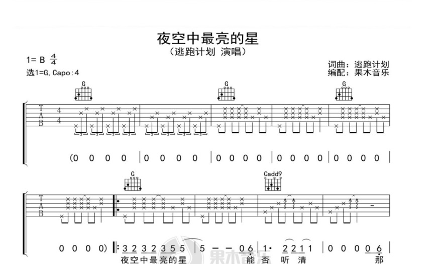 逃跑計劃《夜空中最亮的星》吉他譜_G調吉他彈唱譜