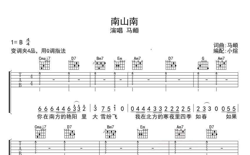 馬頔《南山南》吉他譜_G調吉他彈唱譜