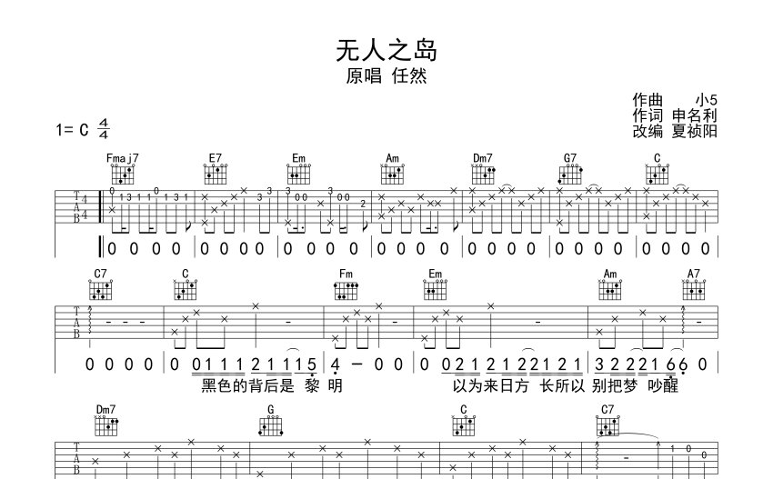 任然《無人之島》吉他譜_C調吉他彈唱譜