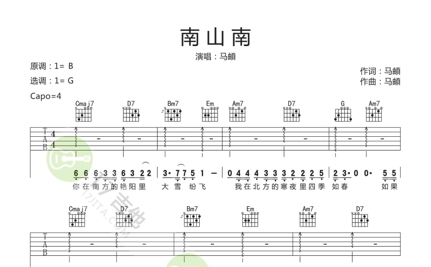 馬頔《南山南》吉他譜_G調吉他彈唱譜