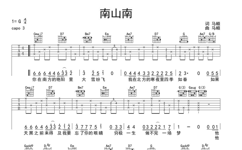 馬顛《南山南》吉他譜_G調吉他彈唱譜
