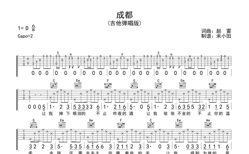 趙雷《成都》吉他譜_C調吉他彈唱譜