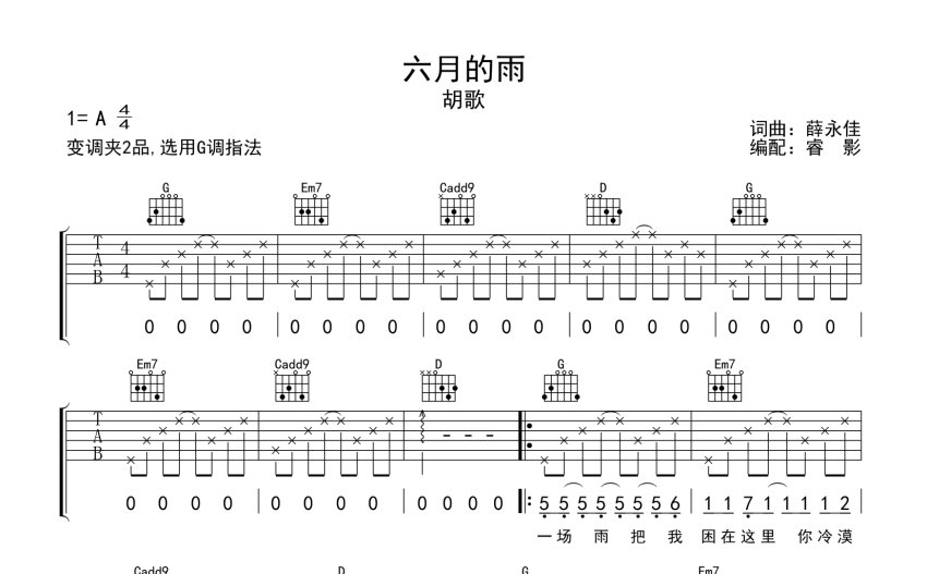 胡歌《六月的雨》吉他譜_G調吉他彈唱譜