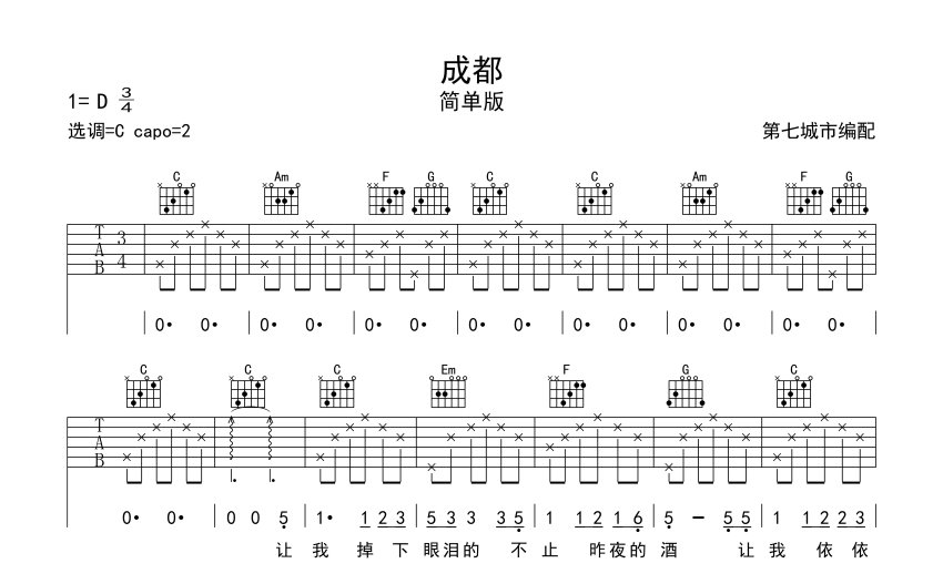 趙雷《成都》吉他譜_C調吉他彈唱譜
