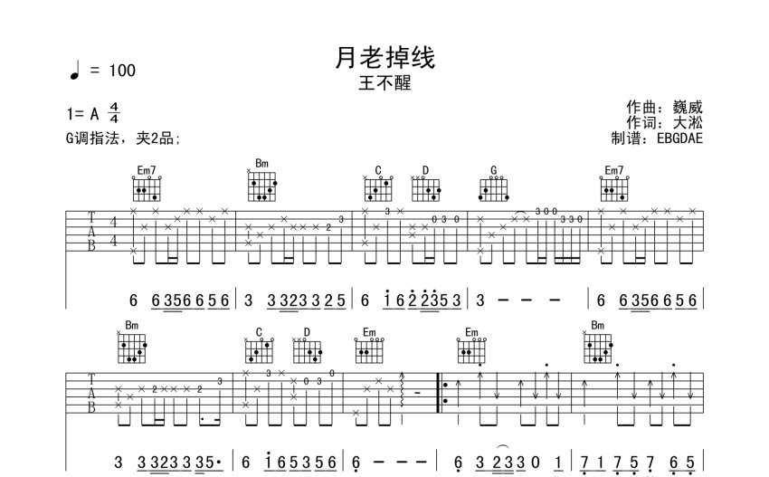王不醒《月老掉線》吉他譜_G調吉他彈唱譜