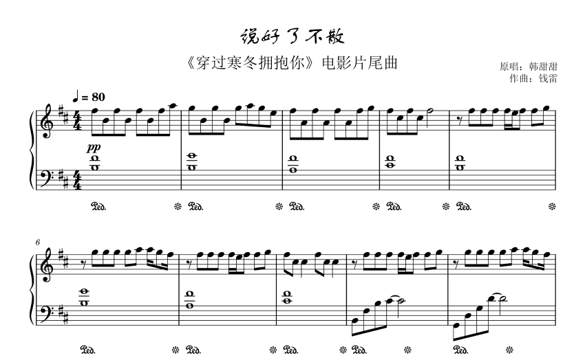 韓甜甜《說好了不散》鋼琴譜_穿過寒冬擁抱你 電影片尾曲