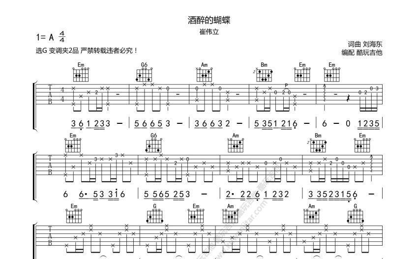 崔偉立《酒醉的蝴蝶》吉他譜_G調吉他彈唱譜