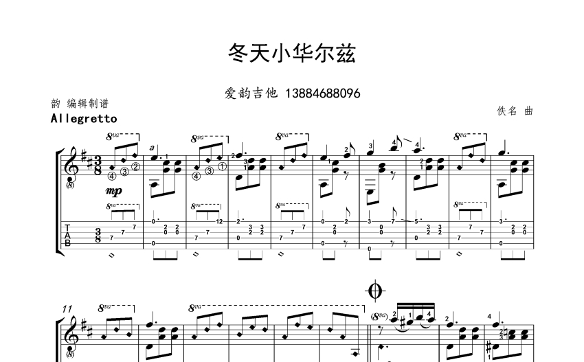 韻《冬天小華爾茲》吉他譜_D調吉他獨奏譜