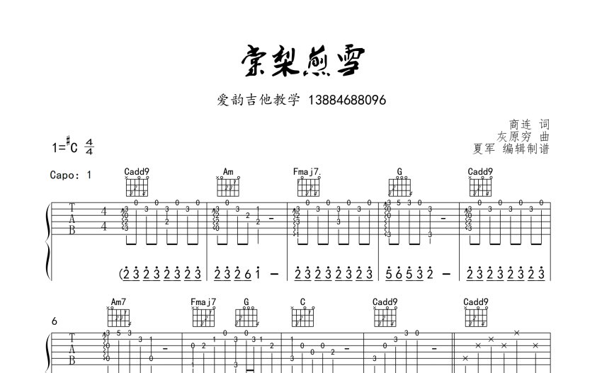 銀臨《棠梨煎雪》吉他譜_C調吉他彈唱譜