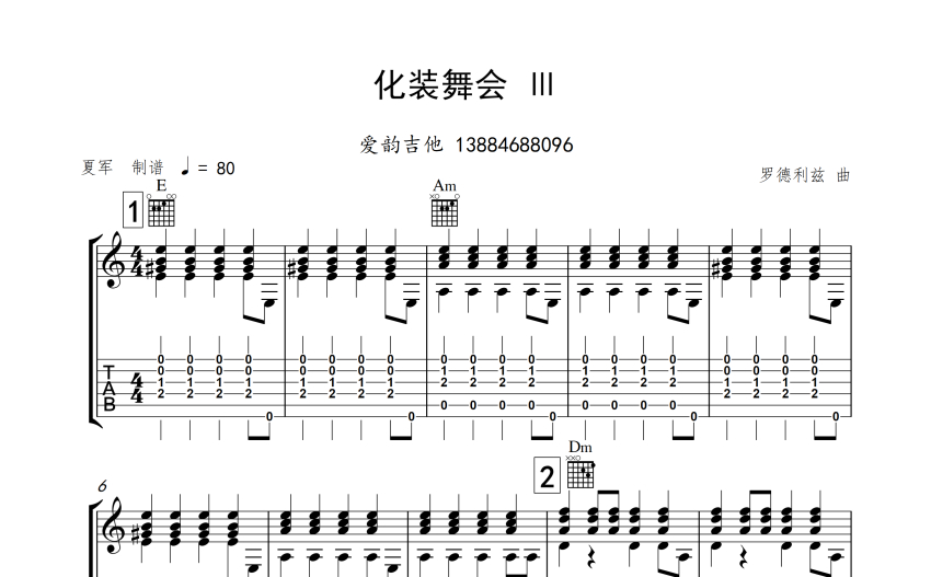 羅德利茲《化裝舞會 3》吉他譜_C調吉他獨奏譜