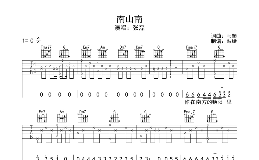 張磊《南山南》吉他譜_C調吉他彈唱譜
