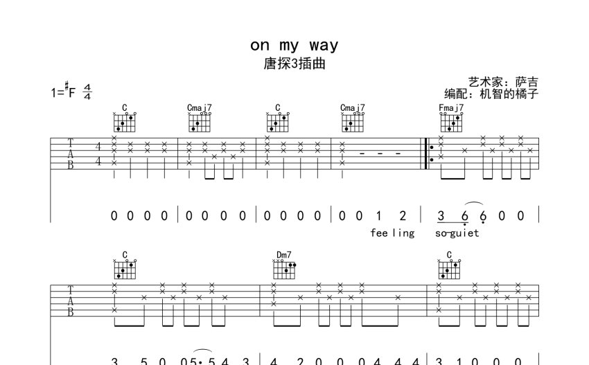 薩吉《on my way》吉他譜_C調吉他彈唱譜