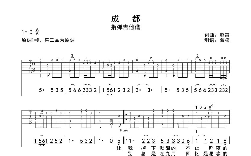 趙雷《成都》吉他譜_C調吉他獨奏譜_指彈版