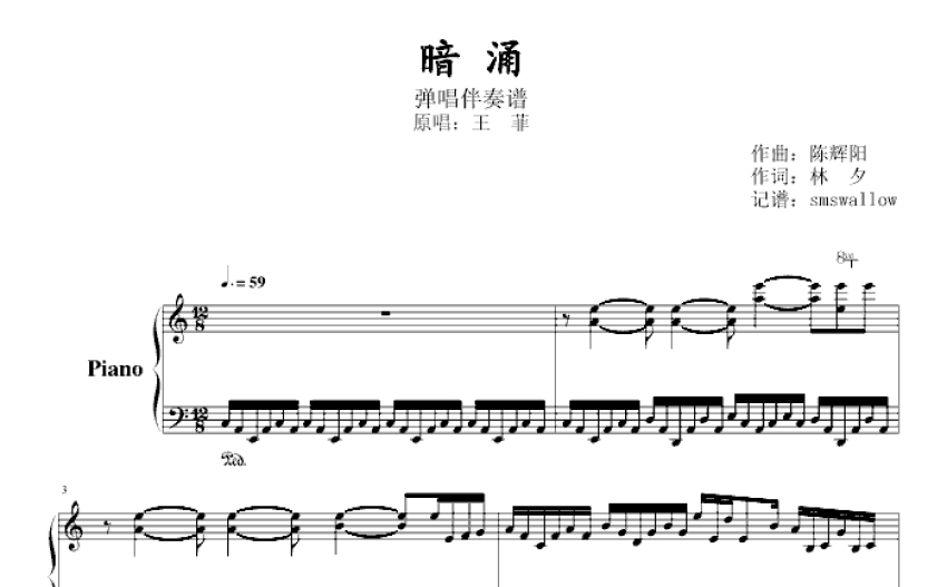 王菲《暗涌》钢琴谱_弹唱版 - 打谱啦