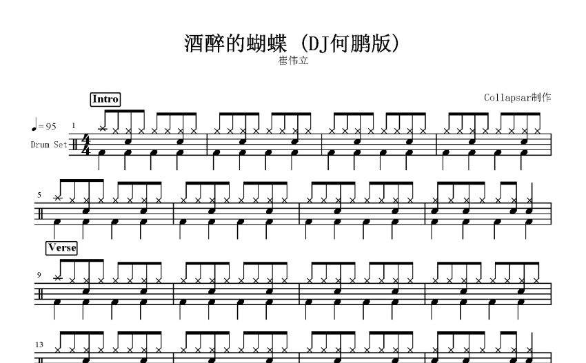 崔立偉《酒醉的蝴蝶》鼓譜_架子鼓譜