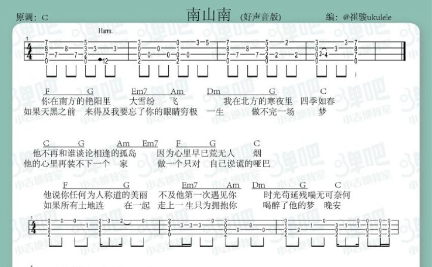 馬頔《南山南》_C調尤克里里譜