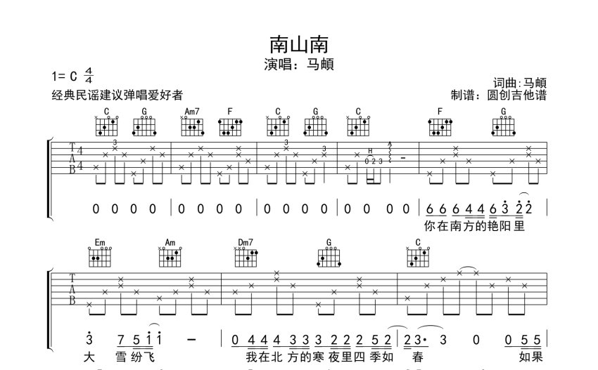 馬頔《南山南》吉他譜_C調吉他彈唱譜