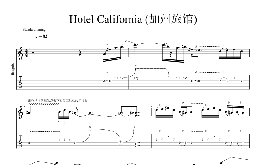 加州旅館《Hotel California》吉他譜_電吉他譜